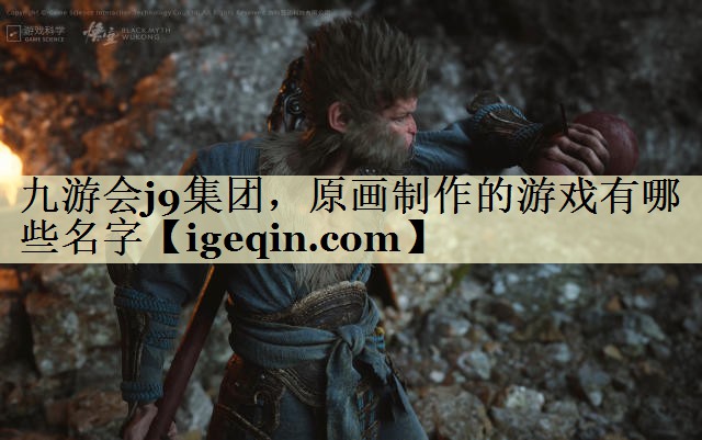 t银河galaxy集团集团，原画制作的游戏有哪些名字